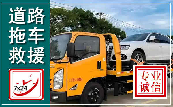 南山拖车救援,汽车救援拖车电话