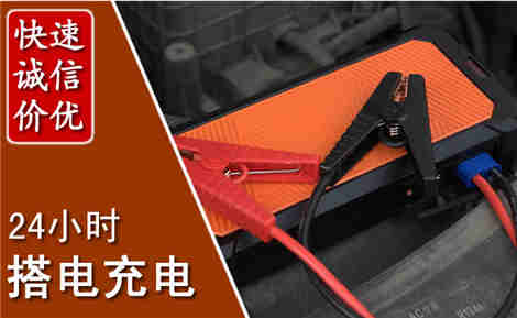 南山汽车搭电场景与案例