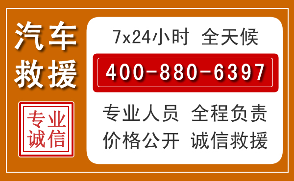 南山汽车救援电话.jpg