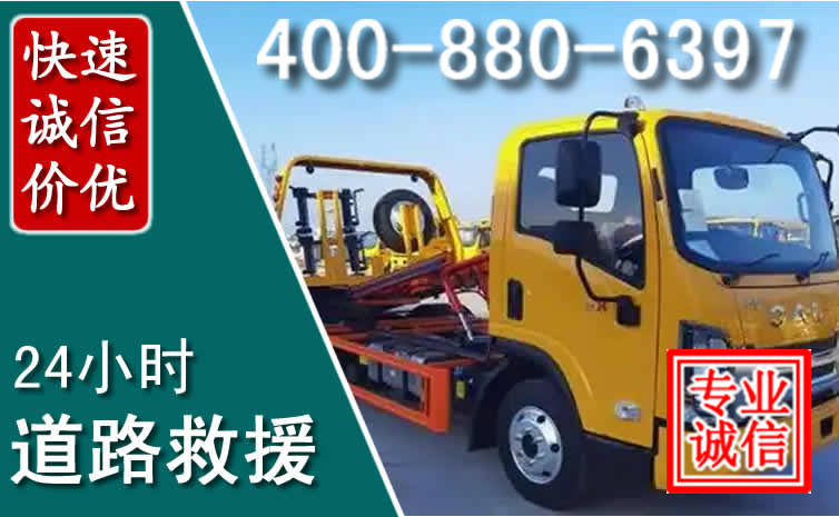 南山道路救援电话