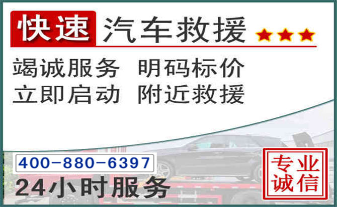 南山长春拖车电话